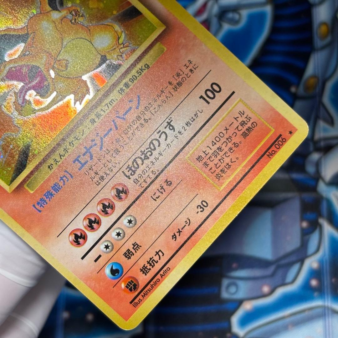 美品-極美品】旧裏 かえんリザードン ☆ キラ ホロ 第1弾拡張パック