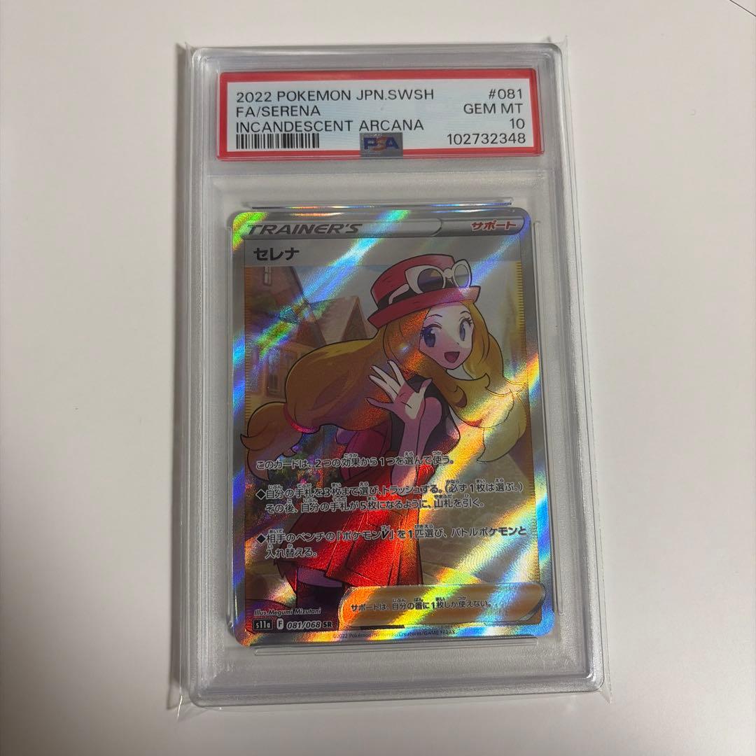 く*ん様 セレナSR PSA10 Pokemon（ポケモン） 【PSA10鑑定品】セレナ【SR】{081/068} : 南葉