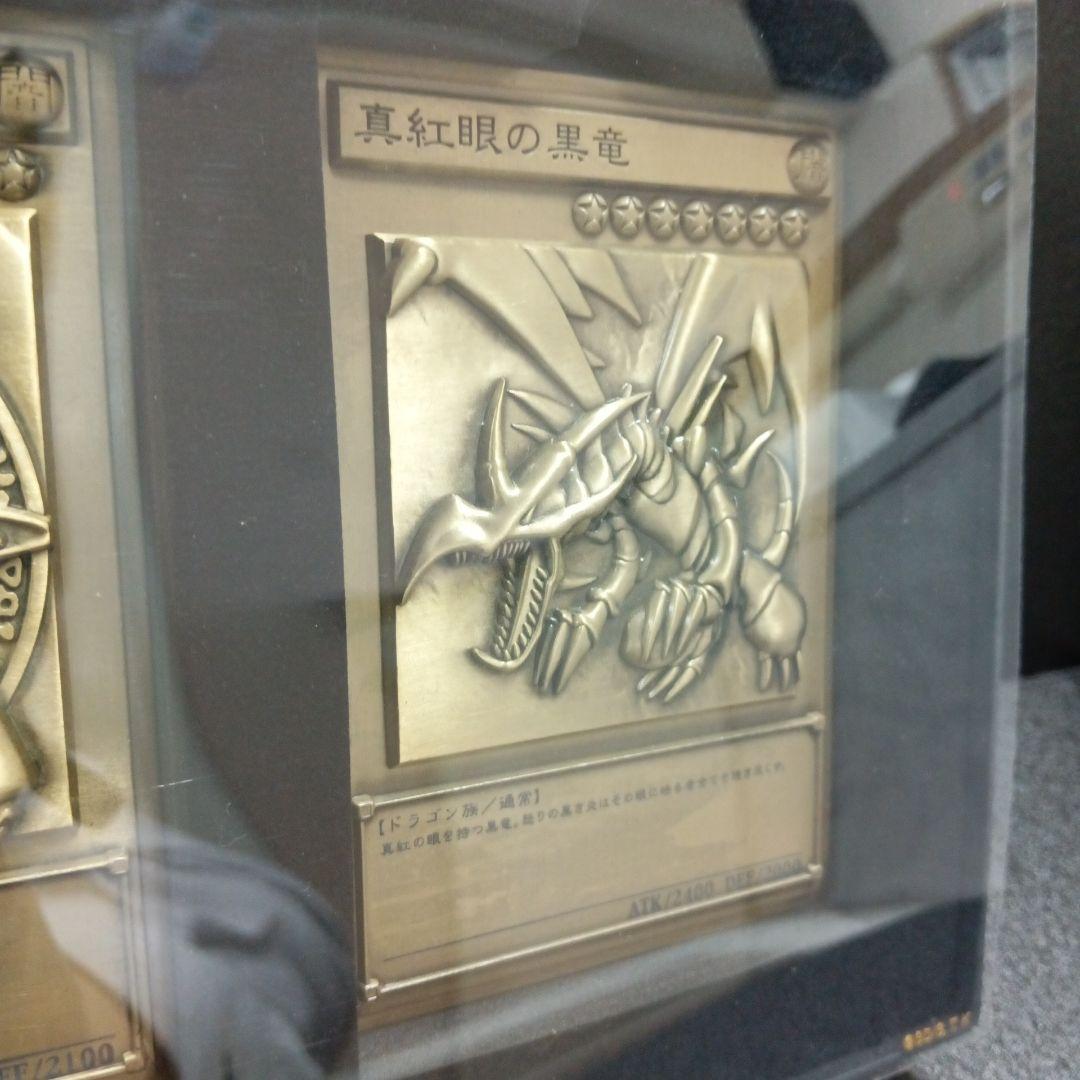 青眼の白龍.ブラック・マジシャン.真紅眼の黒竜 レリーフセット - メルカリ