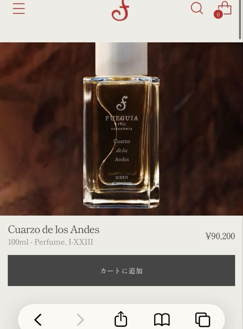 フエギア Indigo & Cuargo de los Andes セット