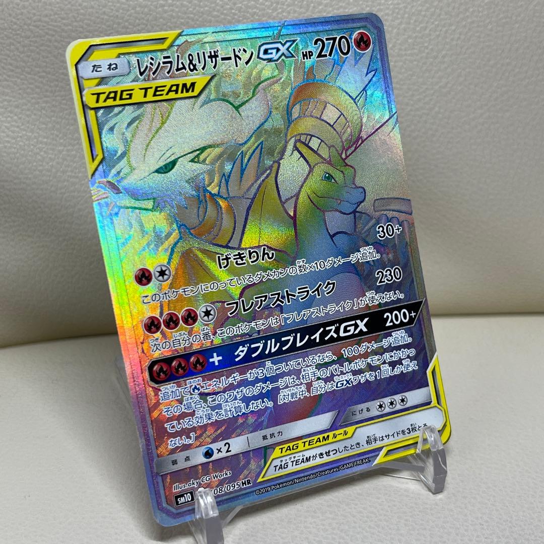 レシラム＆リザードンGX HR SM10 ダブルブレイズ 108/095 ポケカ
