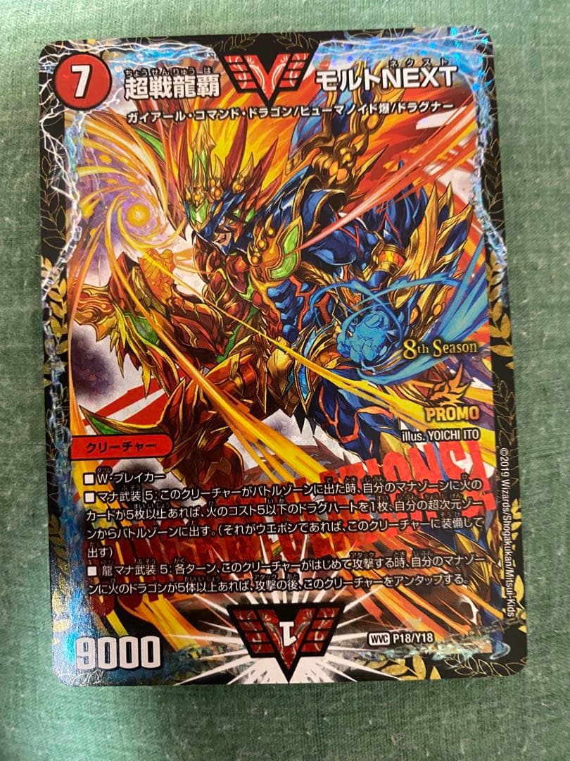 モルトNEXT クリーチャー PROMO 9000パワー