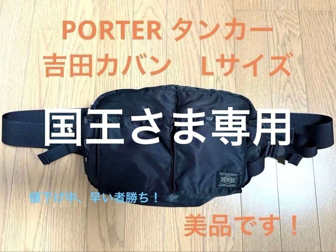 【美品】PORTER タンカー　ボディバッグ ブラック　Lサイズ