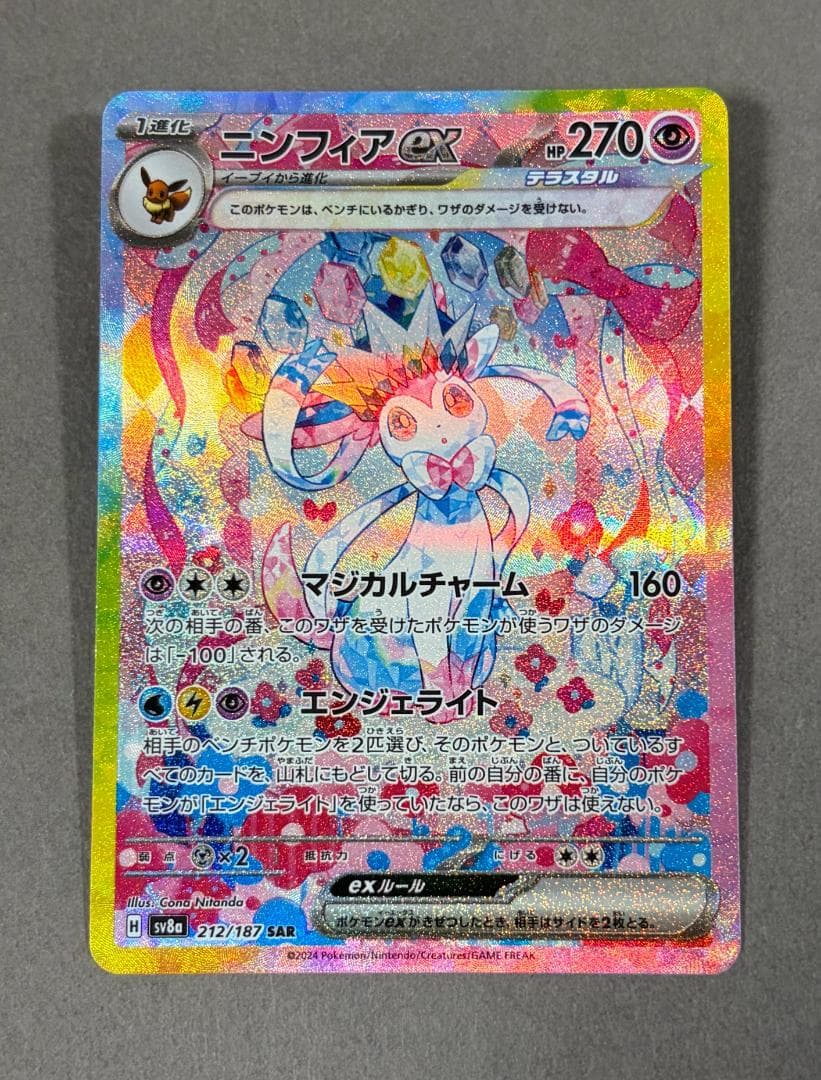 【キヨ様】ニンフィアex SAR SV8a テラスタルフェスex 212/187 テラスタルフェスex SAR】ニンフィアex 212/187 - マナソース