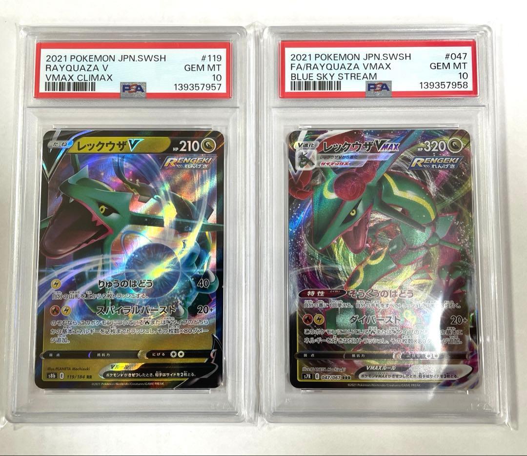 レックウザVレックウザVMAX PSA10 2枚連番セット！