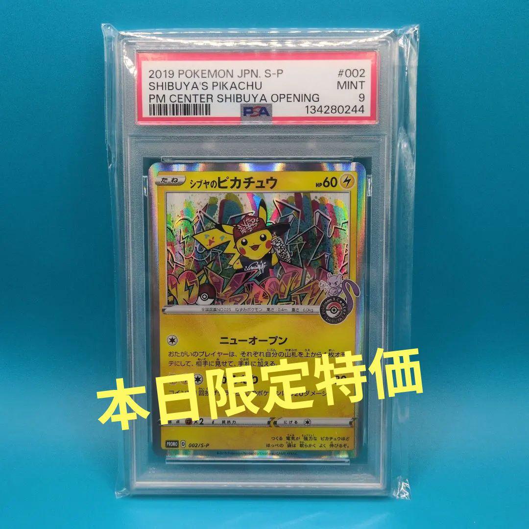 ブ*ア様 【美品】シブヤのピカチュウ：ポケモンセンターシブヤ オープン記念
