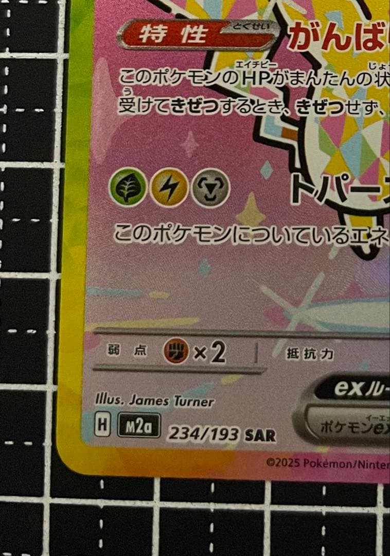 ピカチュウex SAR [M2a 234/193]「MEGAドリームex」 - メルカリ