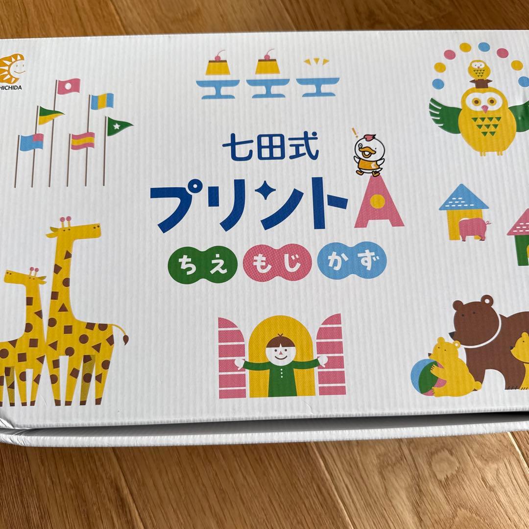 【未使用品】七田式プリントA フルセット