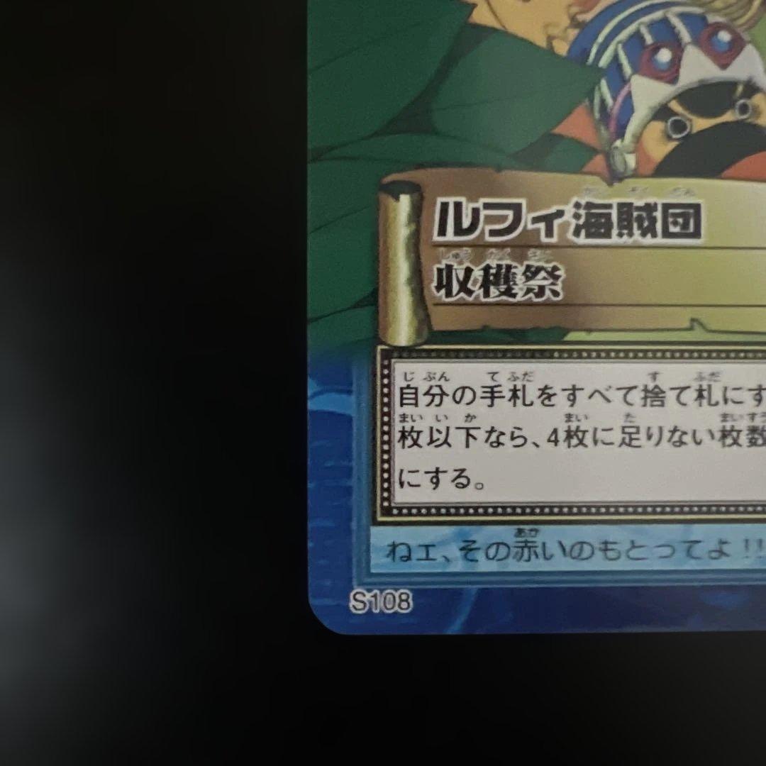 旧ワンピース ハイパーバトル S108 ルフィ海賊団 収穫祭 - メルカリ