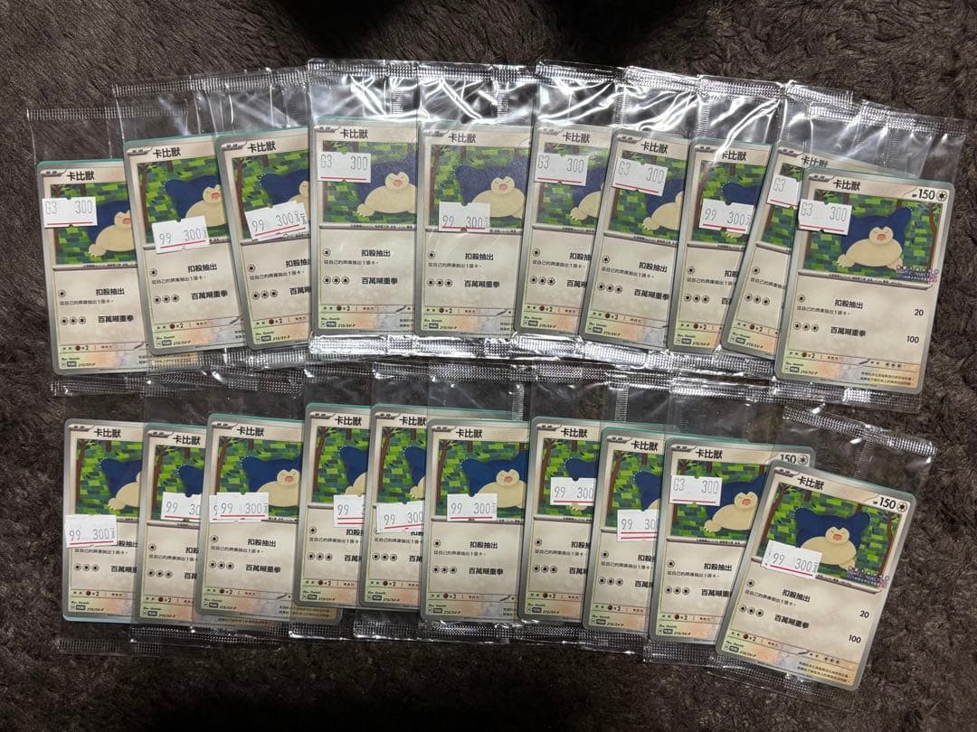 台湾限定 21セット プロモ ポケモンカード カビゴン 中国語 未開封