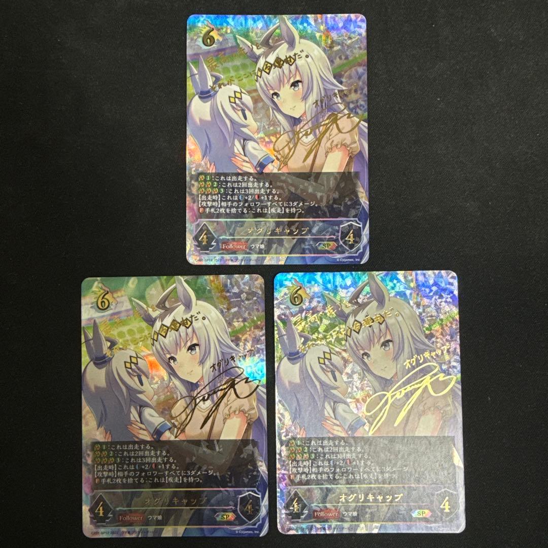 シャドウバースエボルヴ オグリキャップSP 3枚 オグリキャップ SP ウマ娘 シャドウバースエボルヴ - メルカリ