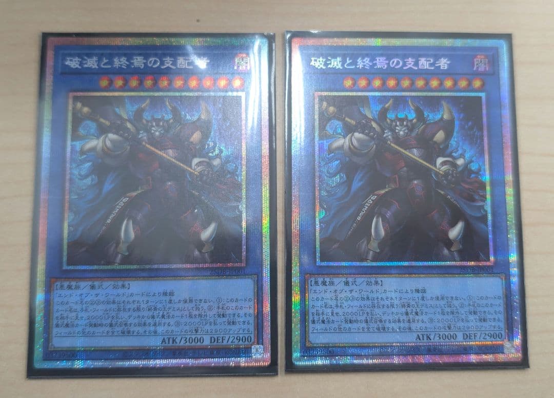 遊戯王 破滅と終焉の支配者 プリシク 2枚セット