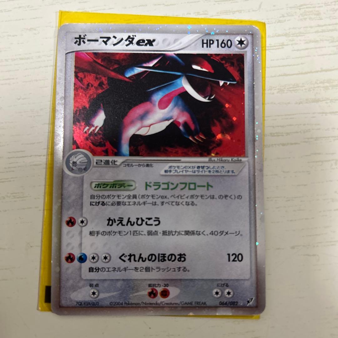 2004年PCG 拡張パック 蒼空の激突　シークレットボーマンダ　064/082 ボーマンダex【☆】{064/082}