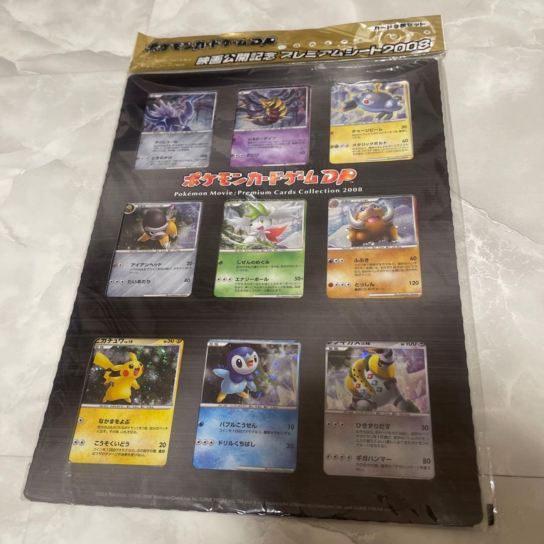 最安値スタート激レアポケモンカードゲームDP映画公開記念プレミアムシート2008