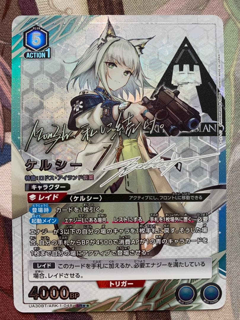 ユニオンアリーナ アークナイツVol.1 ケルシー SR★★ パラレル