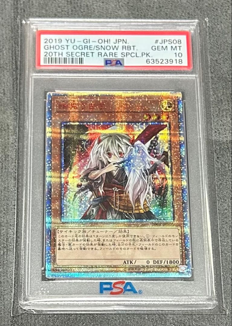 遊戯王　 幽鬼うさぎ 20th PSA10 PSA10】幽鬼うさぎ [20th] {20CP-JPS08} - magi通販【遊戯王カード専門】