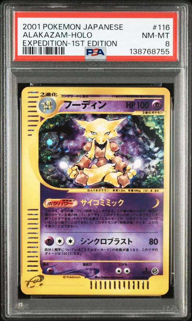 【PSA8】フーディン ポケモンカードゲームe