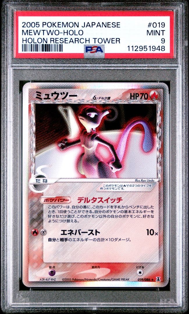 PSA9 ミュウツー デルタ種 δ アンリミ - メルカリ