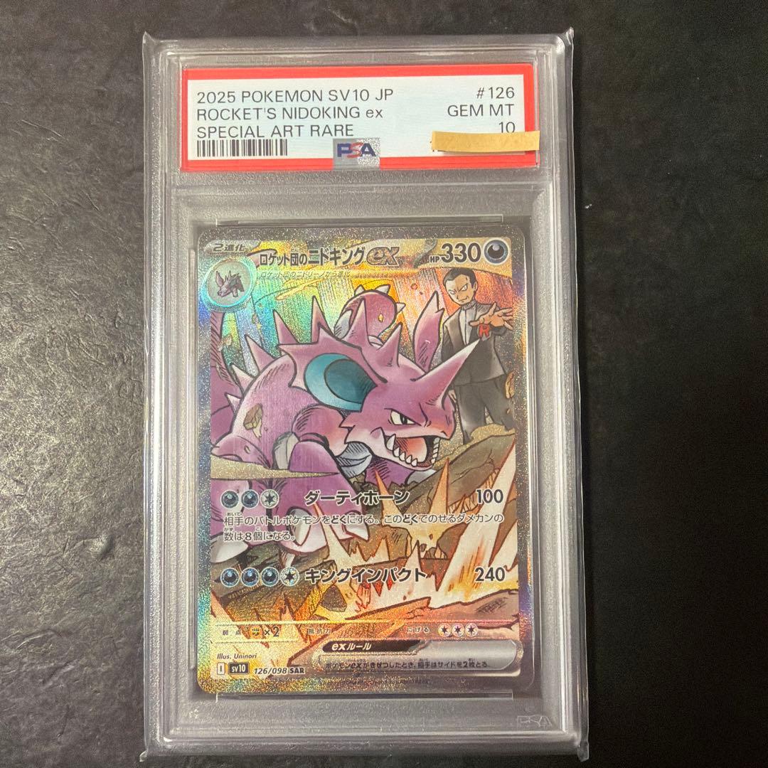 ロケット団のニドキングEX PSA10 PSA10】ロケット団のニドキングex SAR 126/098 1枚の通販 土日祝休