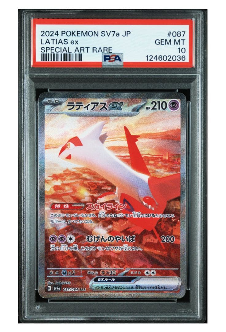 【PSA10】ラティアスex SAR [SV7a 087/064]