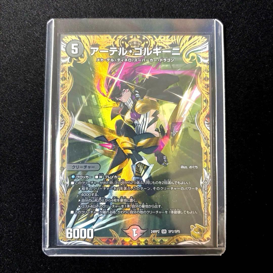 デュエマ アーテルゴルギーニ 金トレジャー デュエル マスターズ DM24-RP2/SP2/SR/アーテル・ゴルギーニ【金トレジャー】 | デュエル