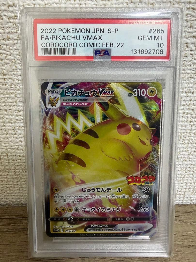 【PSA10】コロコロコミックプロモ ピカチュウ VMAX② ピカチュウVMAX コロコロコミック プロモ PSA10 ポケモンカード｜Yahoo