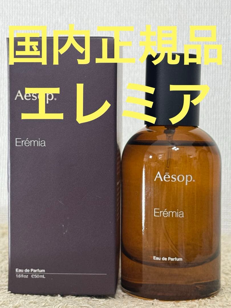イソップ エレミア オードパルファム 50ml