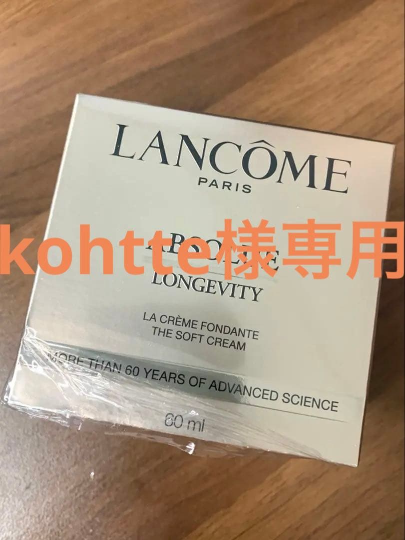 ★新品★ランコム アプソリュ ザ ソフトクリーム​60ml