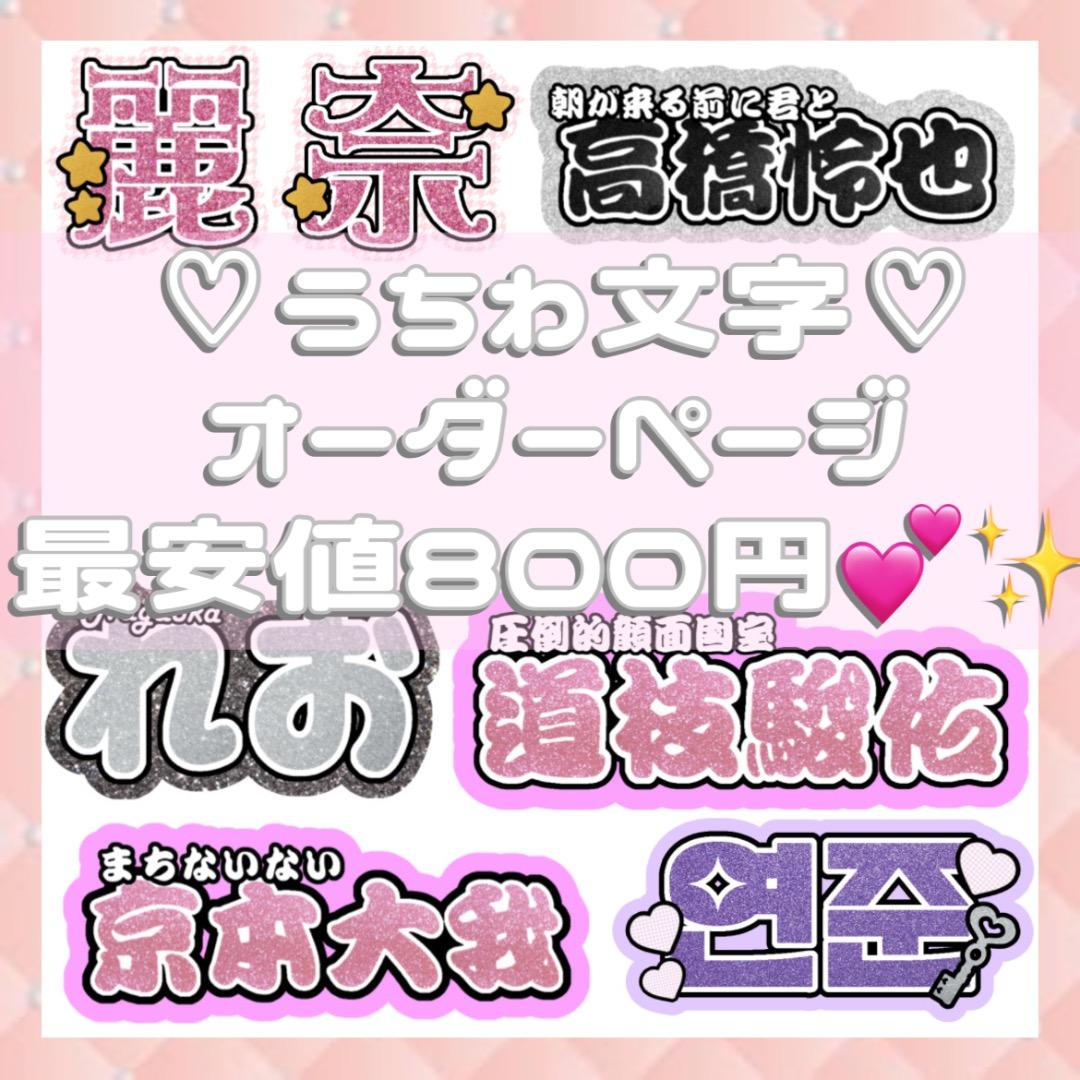 連結文字パネル 連結うちわ文字 団扇文字 折りたたみ ファンサ 文字うちわ