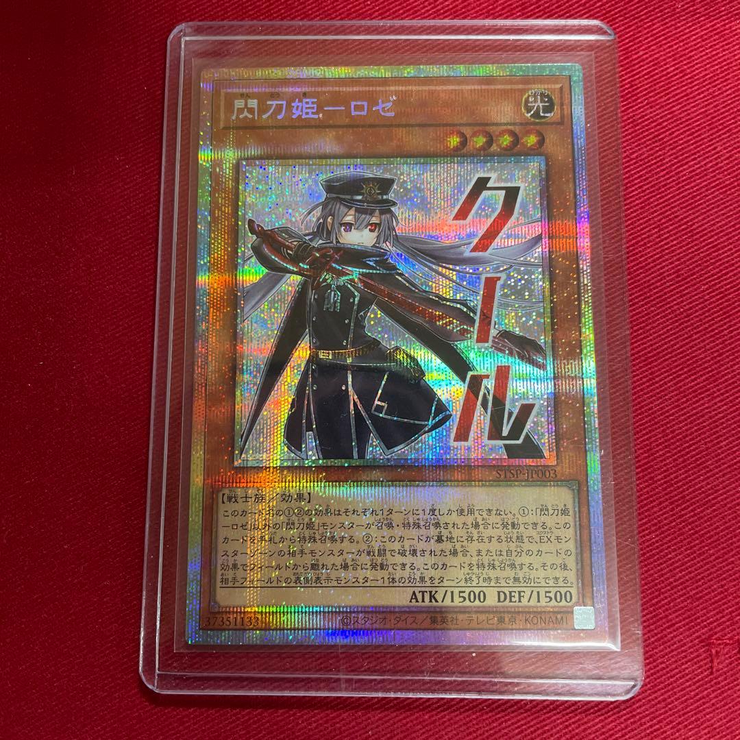 遊戯王　閃刀姫－ロゼ　プリシク