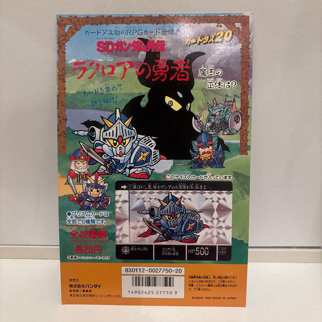p*o様 カードダス　ディスプレイ　台紙　SD ガンダム　ラクロアの勇者　非売品 ラクロアの勇者 台紙 ジャンボカードダス ブックレット 横井考二