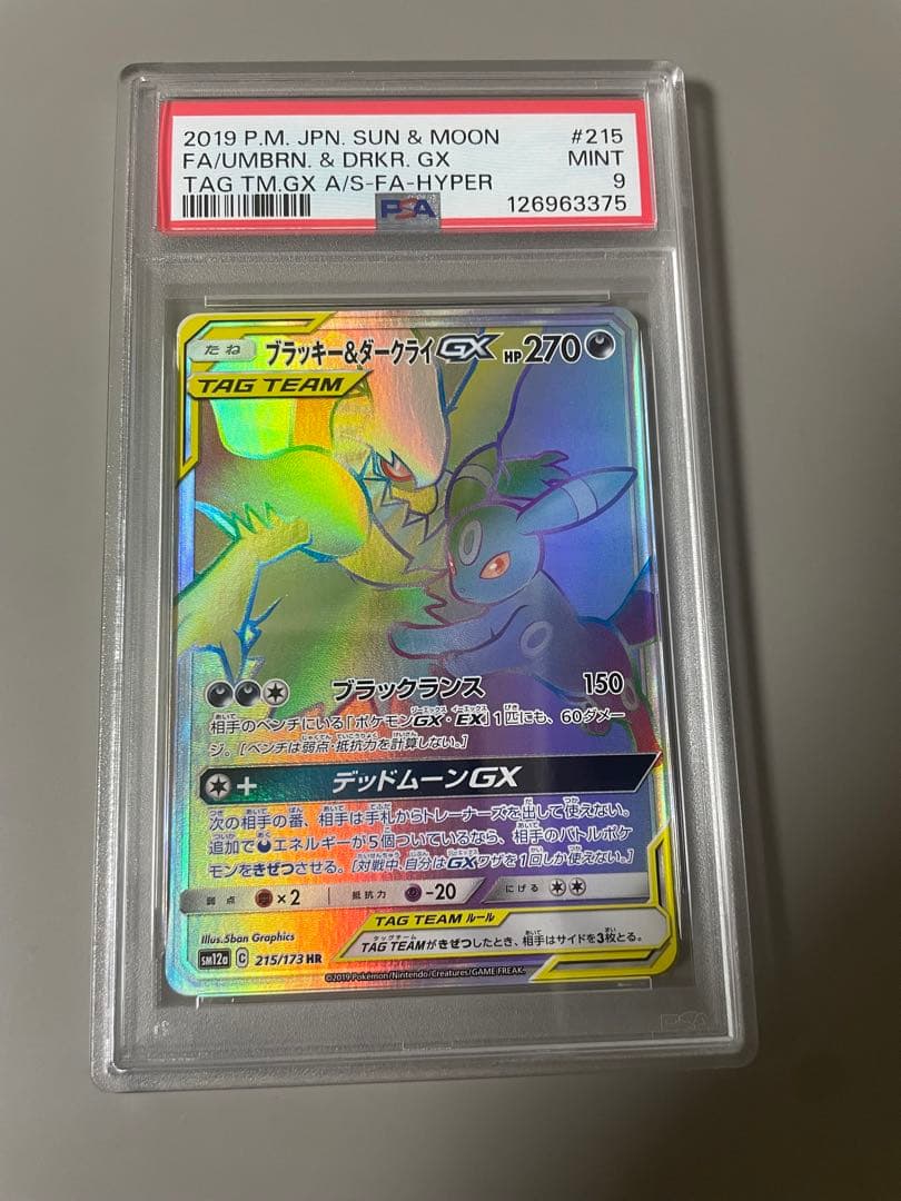 【psa9】ブラッキー＆ダークライGX HR