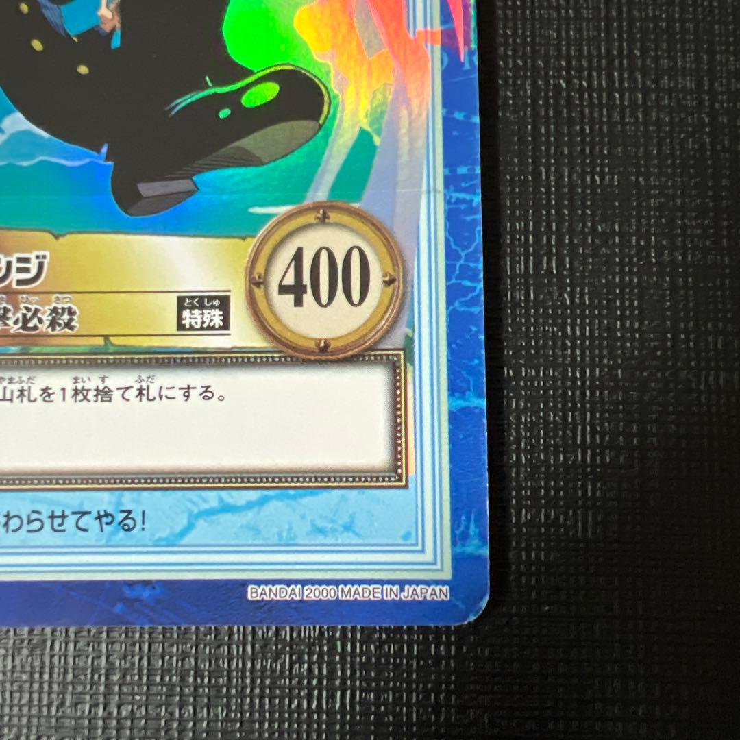 初期 希少 絶版 ワンピース ハイパーバトル カードダス S60サンジ