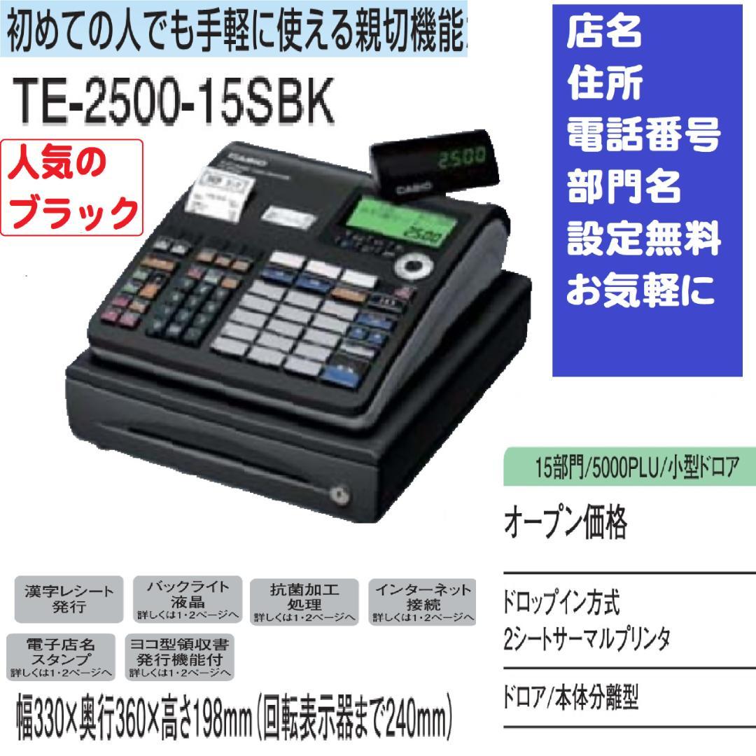 人気の黒1/25設定無料TE-2500物販向15部門カシオインボイスレジスター Amazon | カシオ レジスター 15部門 ネットレジ 小型ドロア 分離型 TE