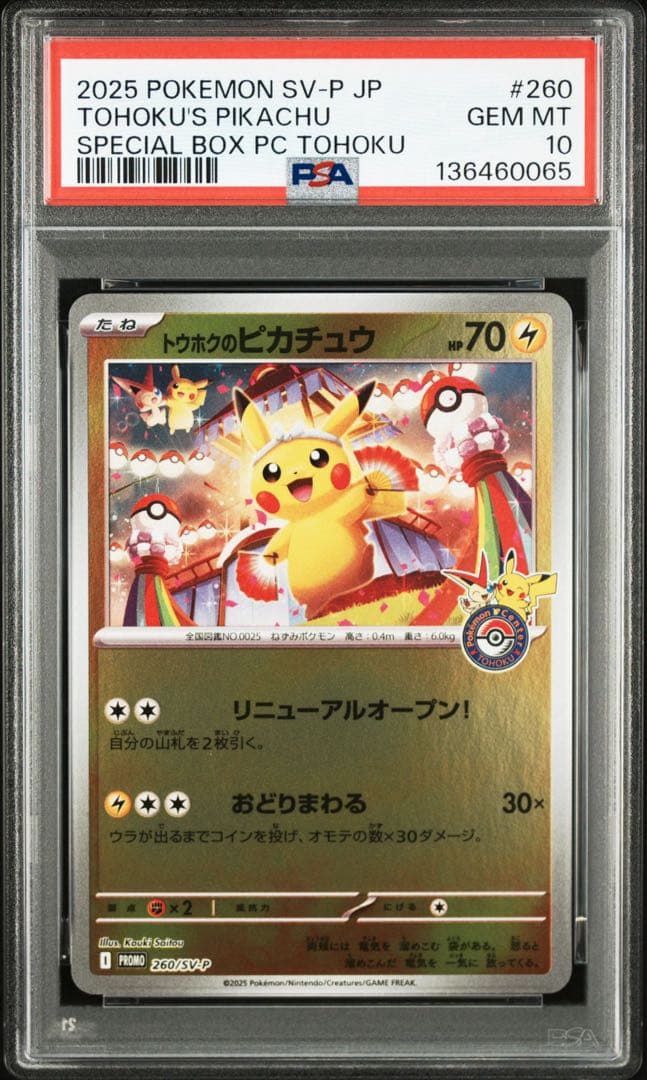 PSA10] 3連番 トウホク ヒロシマ フクオカのピカチュウ - メルカリ