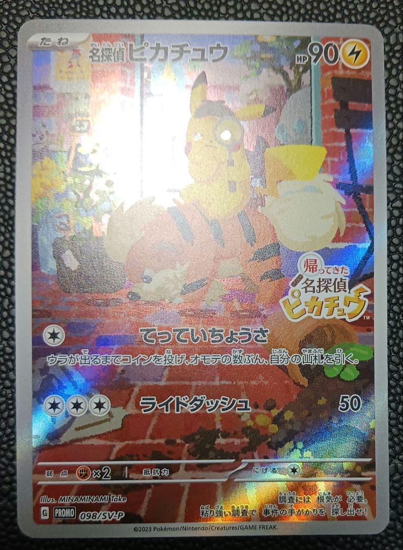 名探偵ピカチュウ 名探偵ピカチュウ プロモ PROMO 098/SV-P PROMO SV-P