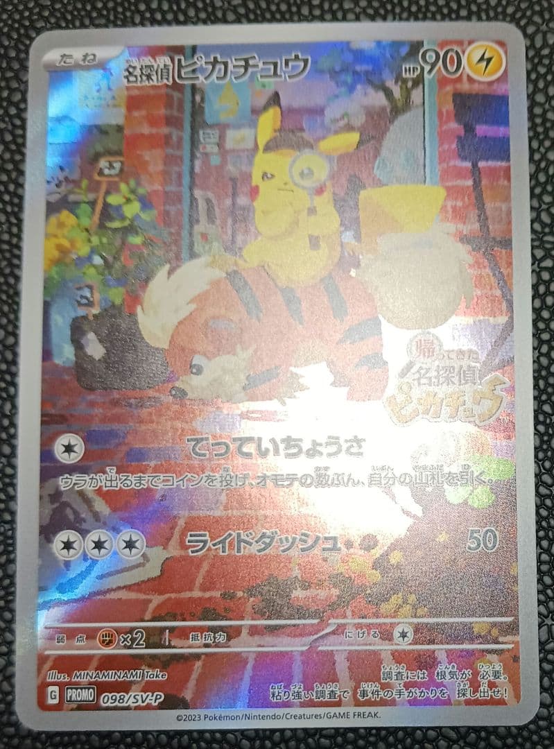 名探偵ピカチュウ 名探偵ピカチュウ プロモ PROMO 098/SV-P PROMO SV-P