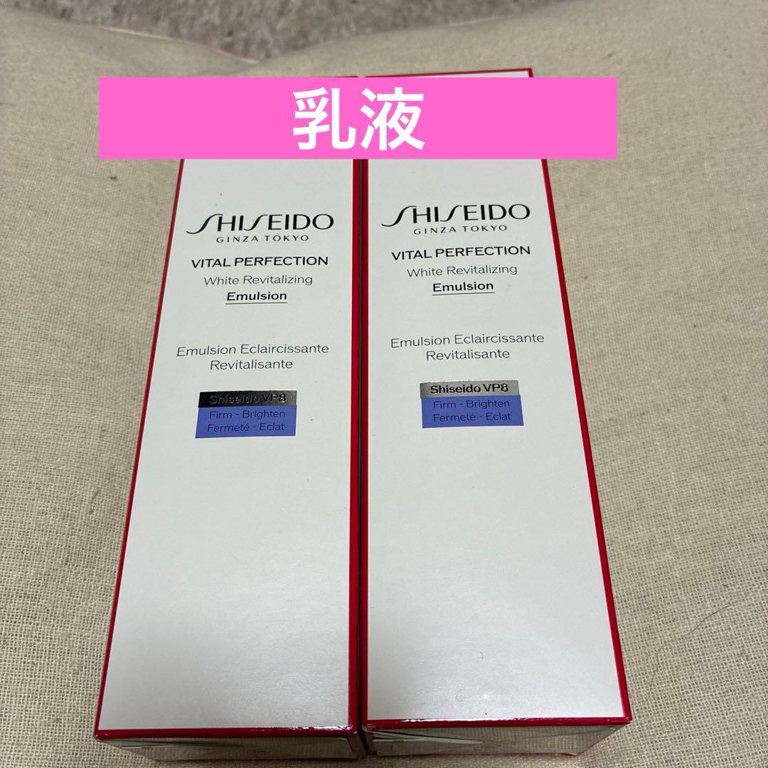 バイタルパーフェクション ホワイト RV エマルジョン 乳液 新品