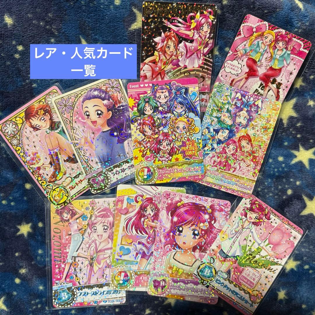 プリキュア5 gogo データカードダス38枚 - メルカリ