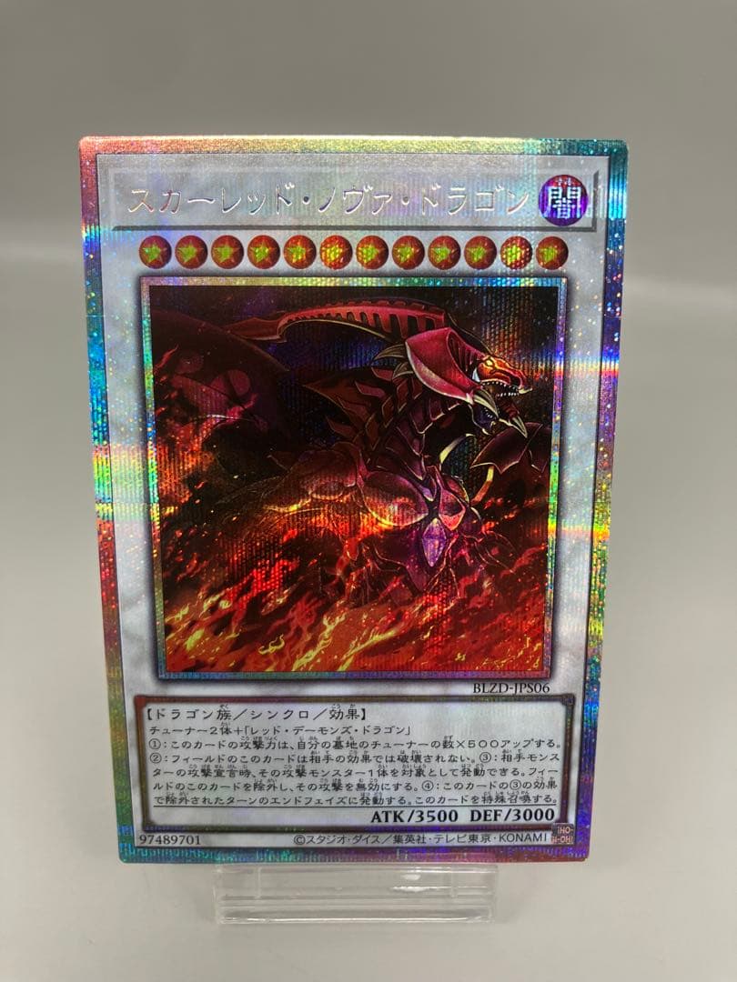 ●T遊戯王 スカーレッド・ノヴァ・ドラゴン 絵違い プリシク N5770 ○T遊戯王 スカーレッド・ノヴァ・ドラゴン 絵違い プリシク N5770