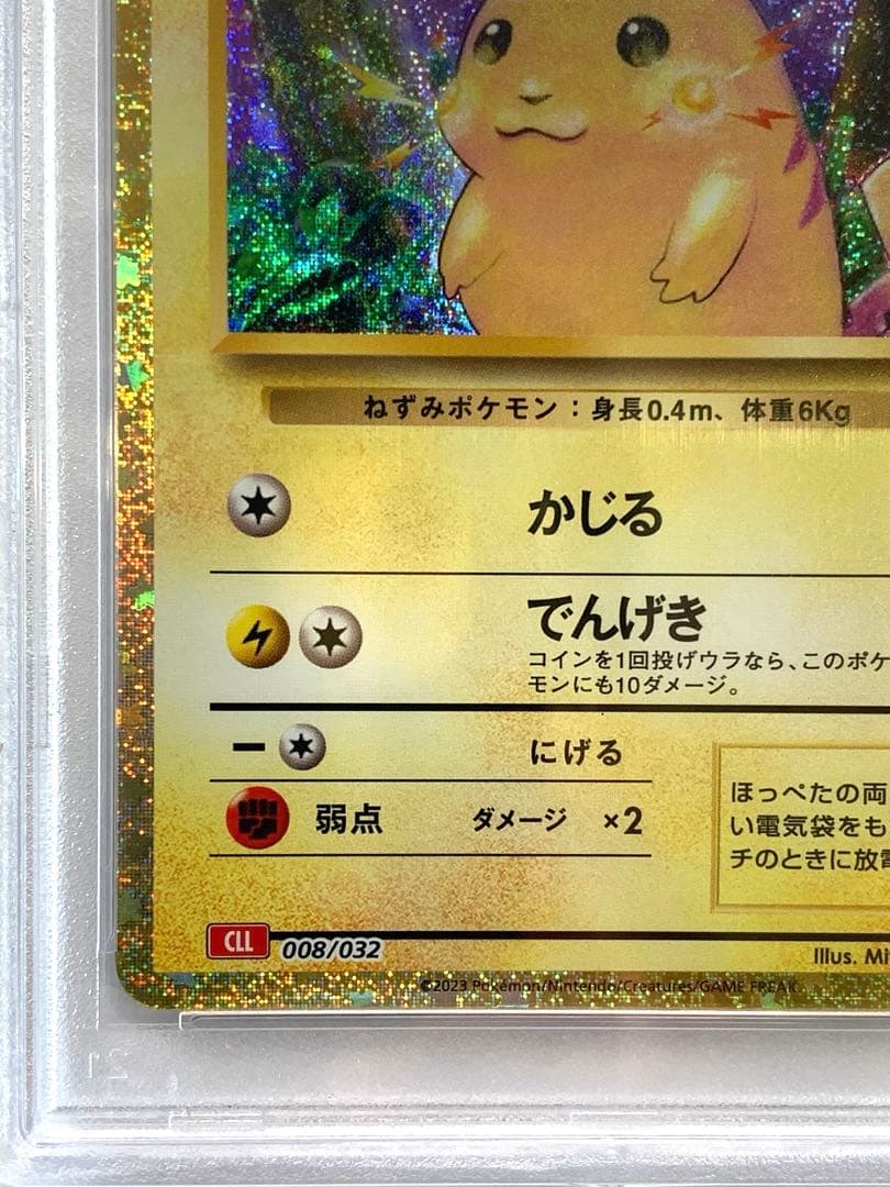 PSA10】ピカチュウ ポケモンカード Classic CLL 008/032 - メルカリ