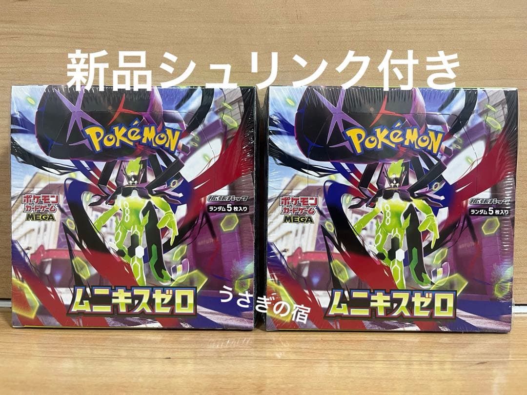 ポケモンカードゲームMEGAムニキスゼロ新品シュリンク付き2BOX