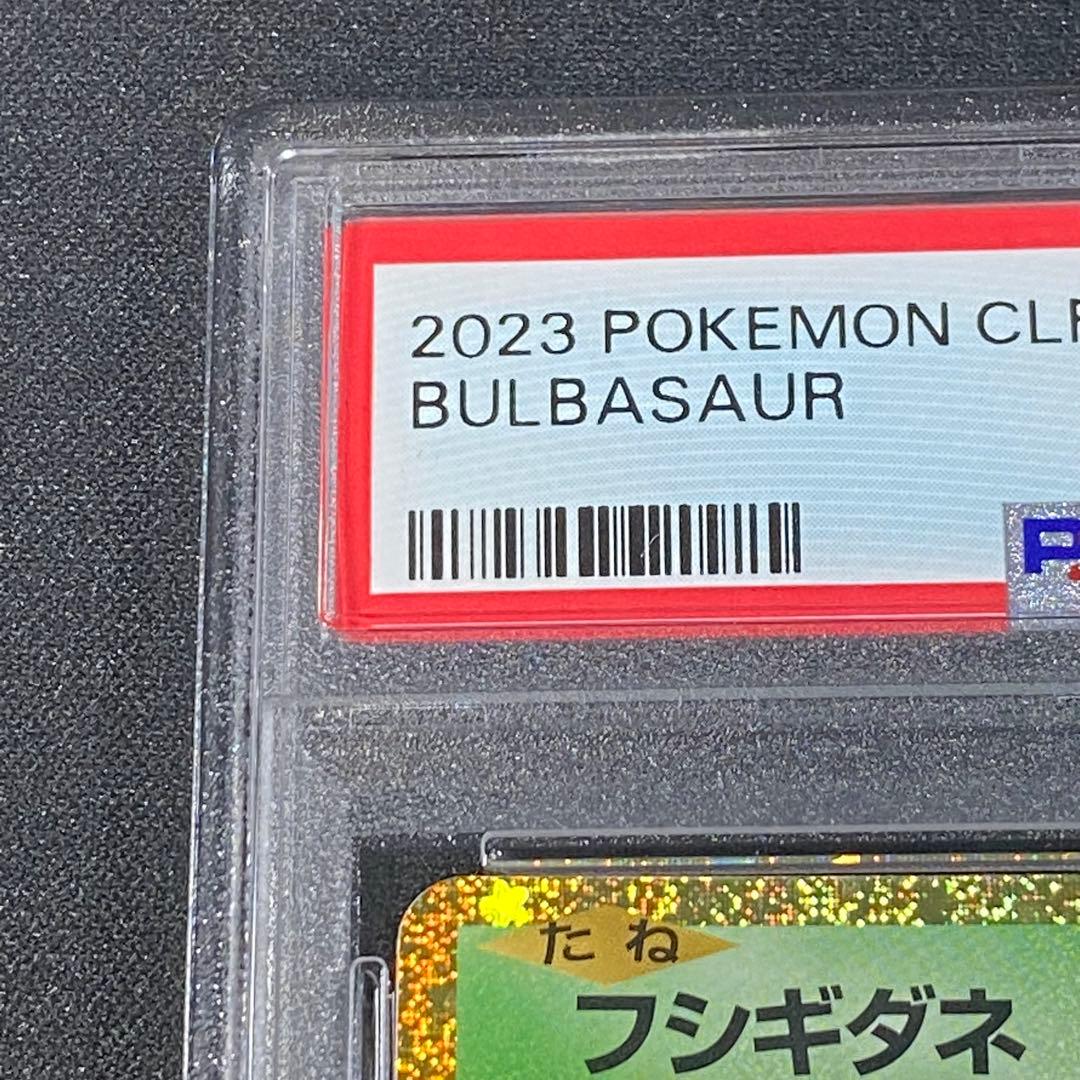 PSA10 フシギダネ フシギソウ フシギバナ 御三家 ポケモンクラシック