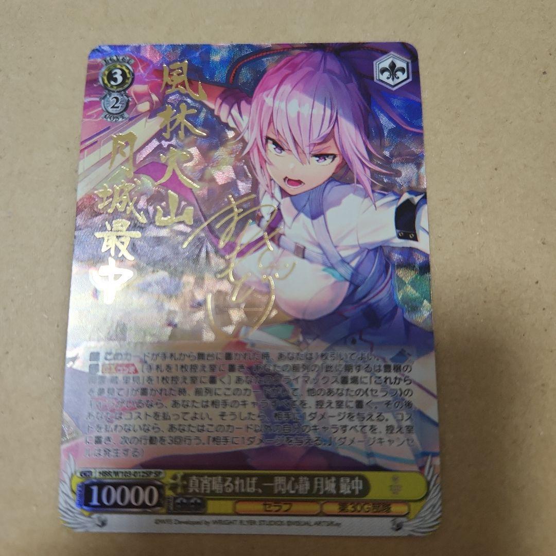 真宵晴るれば、一閃心静　月城最中　SP サイン　ヘブンバーンズレッド ヴァイス SP 真宵晴るれば、一閃心静 月城 最中(サイン入り) 販売 | ヘブン