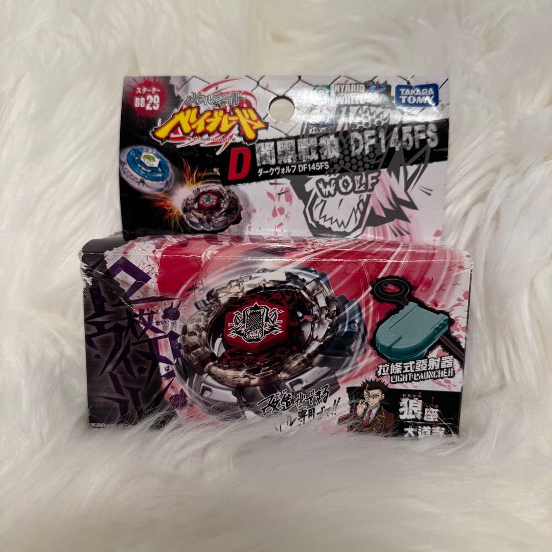 ベイブレード DF145FS ウルフ ライトランチャー付き - メルカリ
