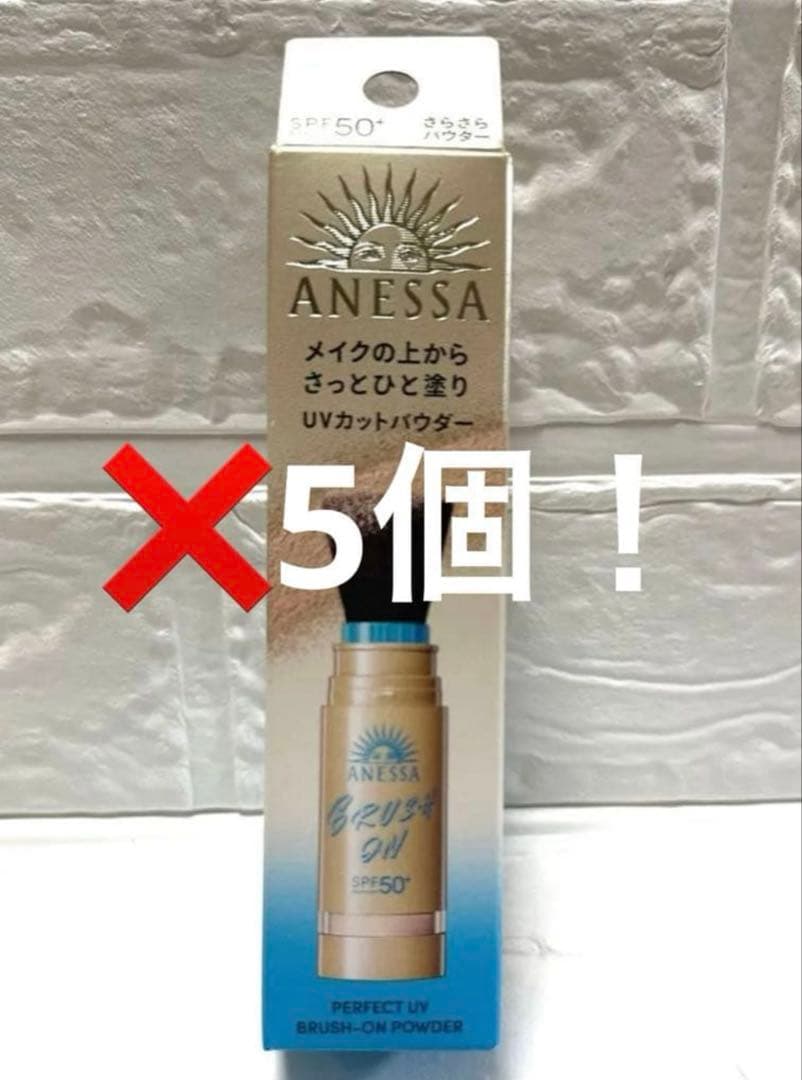 アネッサ　パーフェクトUVブラッシュオンパウダー　5個セット