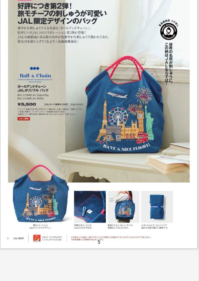《ギフト包装》【機内販売限定】ボールアンドチェーン JAL オリジナル バッグ