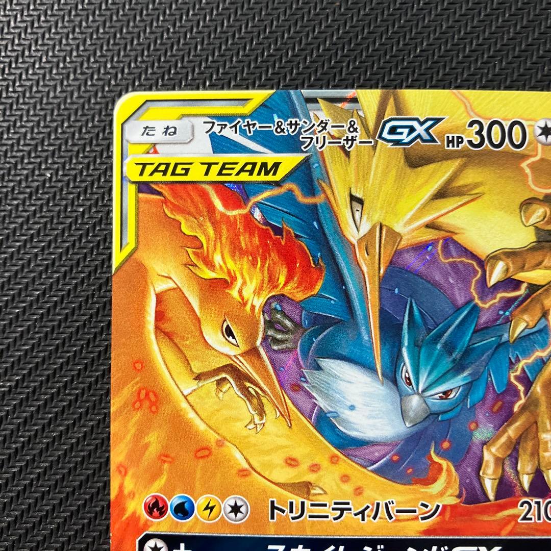 ファイヤー&サンダー&フリーザーGX RR SM10b スカイレジェンド 03