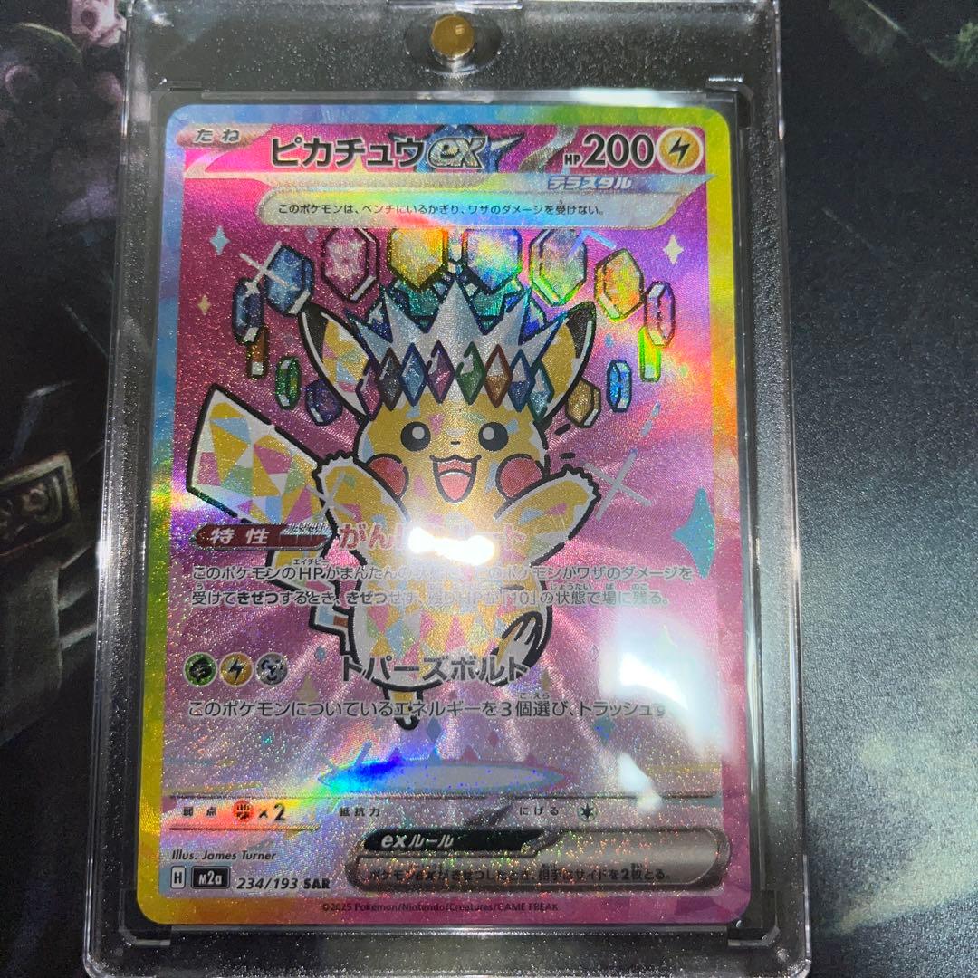 メガドリームEX ピカチュウex SAR
