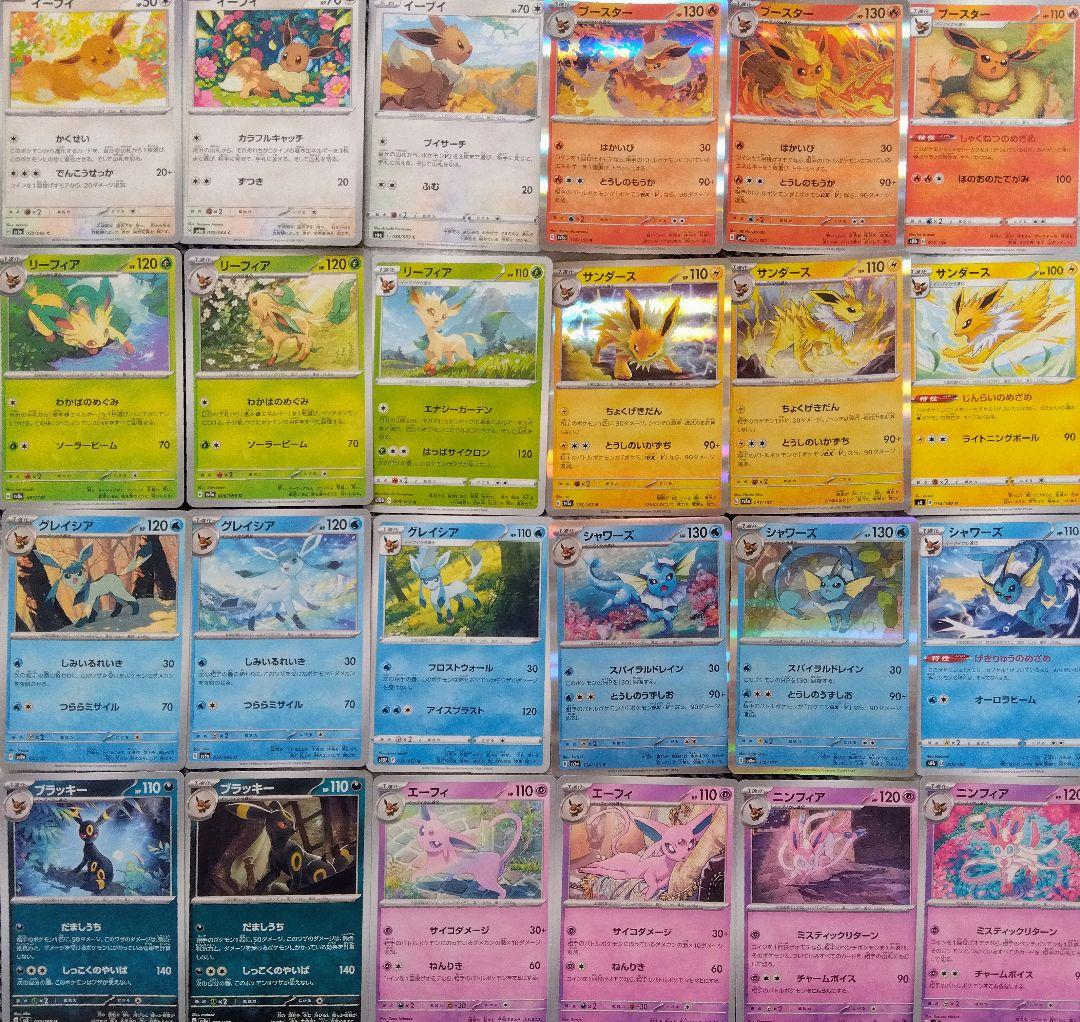 イーブイフレンズ まとめ売り24枚 ブイズ - メルカリ